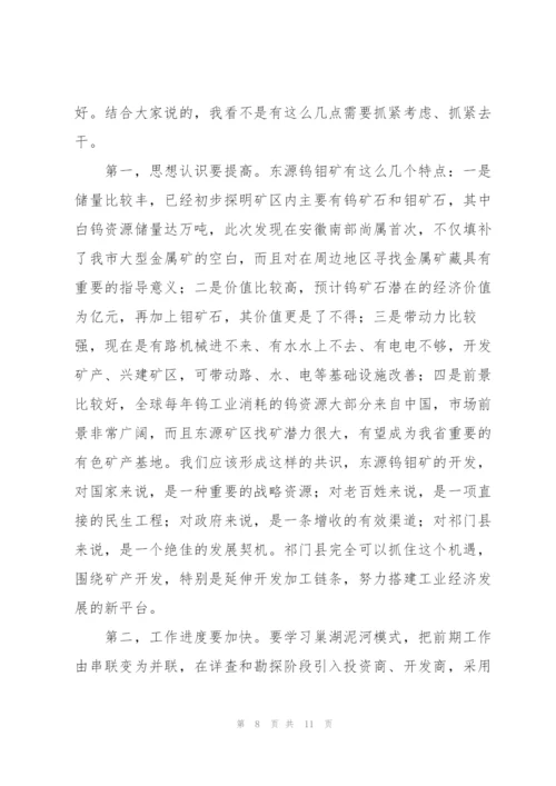 领导干部调研讲话提纲.docx