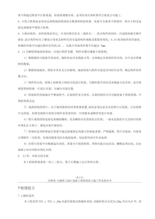 220kV线路工程铁塔组立施工方案.docx