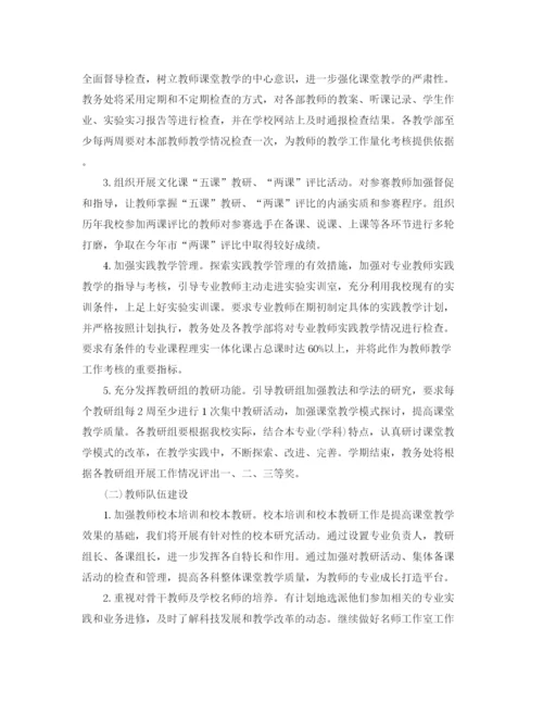 精编之第二学期教学工作计划范文.docx