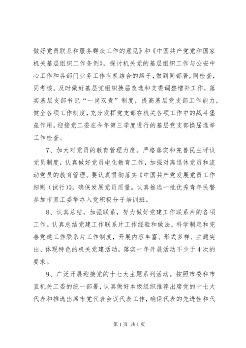 市公安局机关党建工作计划.docx