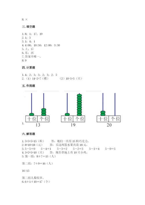 一年级上册数学期末测试卷附答案【培优a卷】.docx