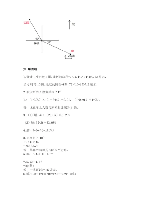 六年级上册数学期末测试卷带答案（满分必刷）.docx