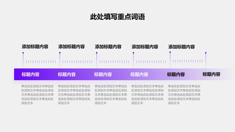 项目进展-紫色渐变简约风6项递进列表