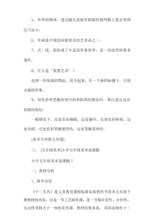 [五年级美术教案]五年级美术110336.docx