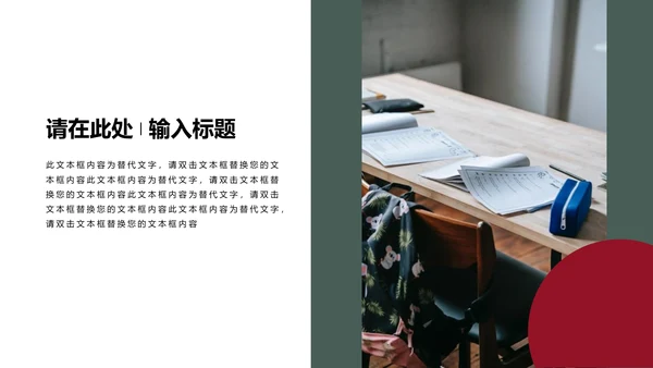 红绿色简约风教师教学PPT模板
