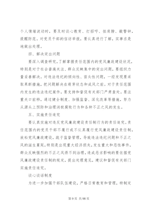 园林管理局规章制度.docx