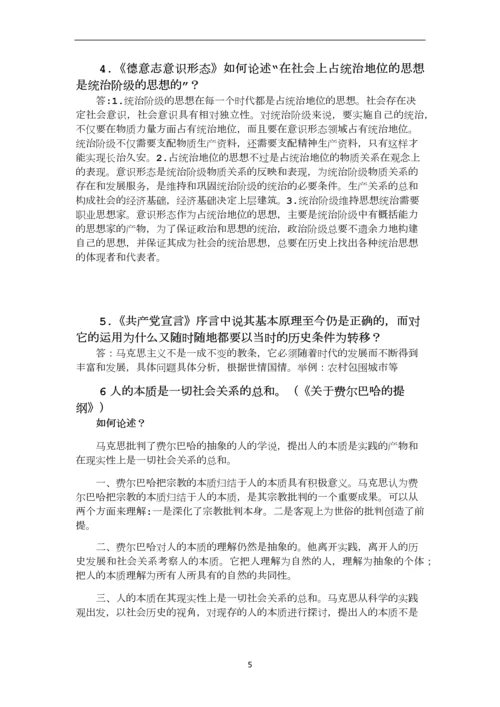 马克思恩格斯列宁经典著作选读.docx