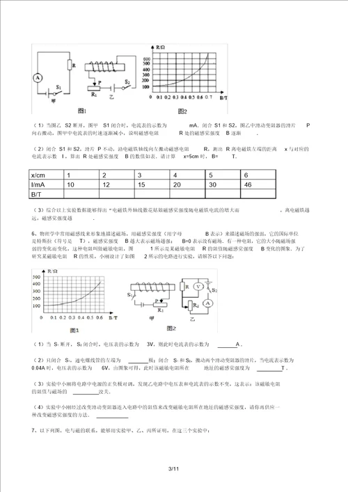 中考磁现象实验题专项练习