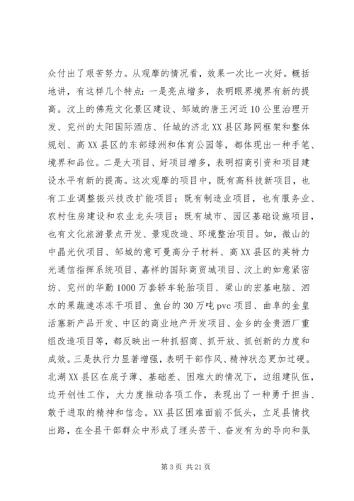 孙守刚同志在全市科学发展现场观摩会上的讲话.docx
