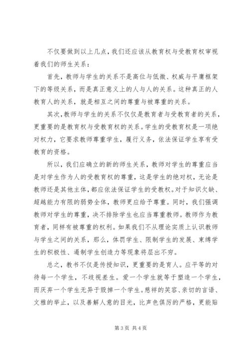 学习教育法心得体会 (19).docx