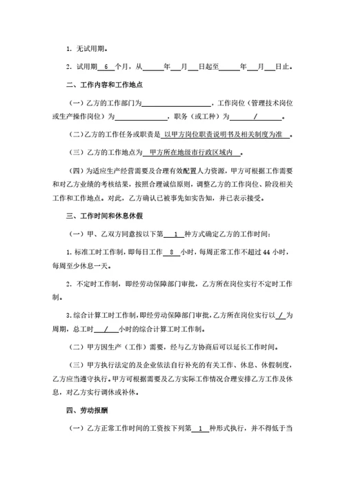 广东省广州市劳动合同（基于示范文本修改）