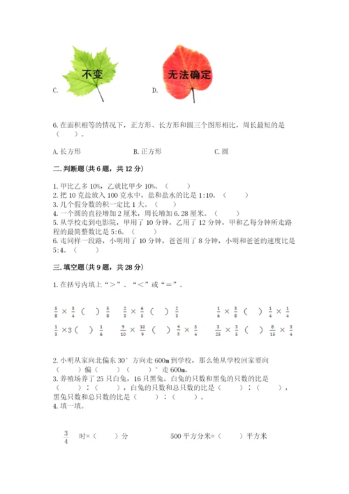 小学数学六年级上册期末考试试卷含答案【培优b卷】.docx