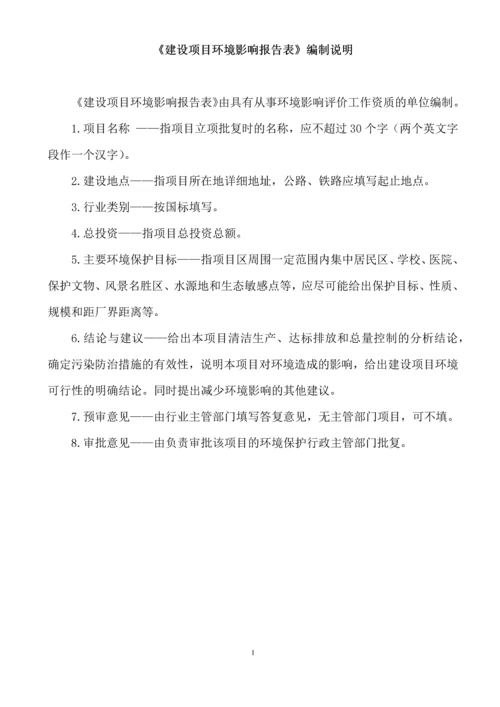 新上生产线配套抛丸清理机设备项目环境影响评价报告.docx