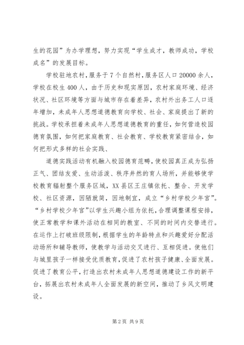 学校少年宫建设汇报 (4).docx