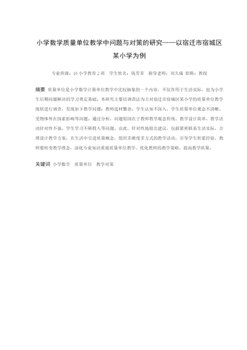 钱芳菲论文初稿(定稿）.docx