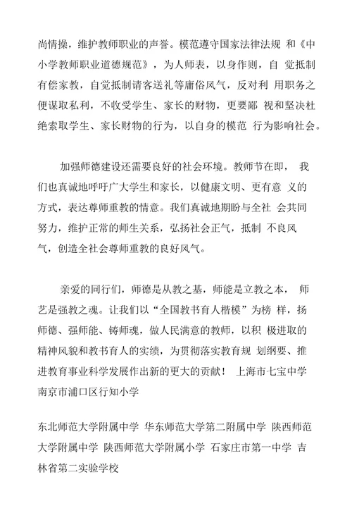 十学校联合发布教师节倡议书倡自觉抵制有偿家教