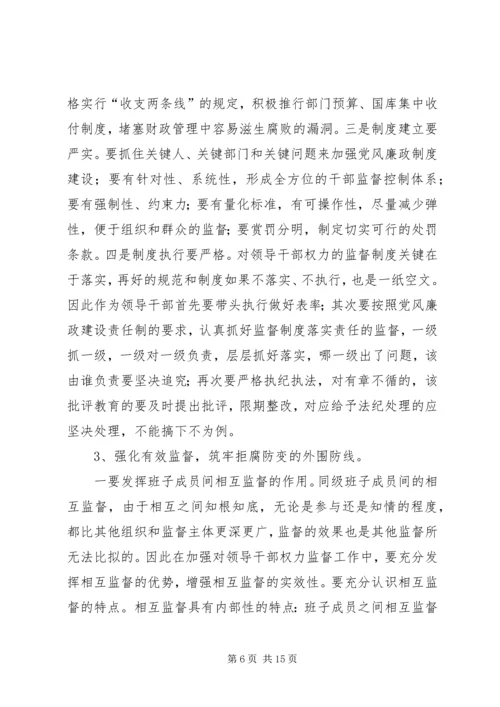 县委书记在全县党风廉政建设形势分析会上的讲话 (3).docx