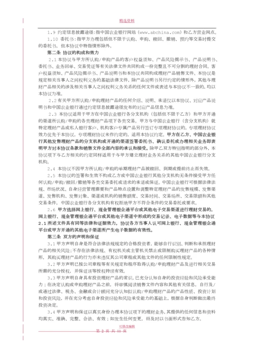 理财产品协议.docx