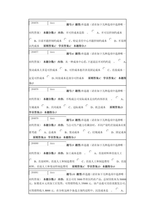 华理管理会计春季网上作业2.docx