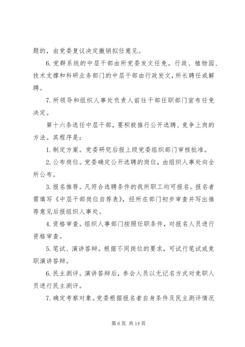 信用社干部管理办法(试行) (2).docx