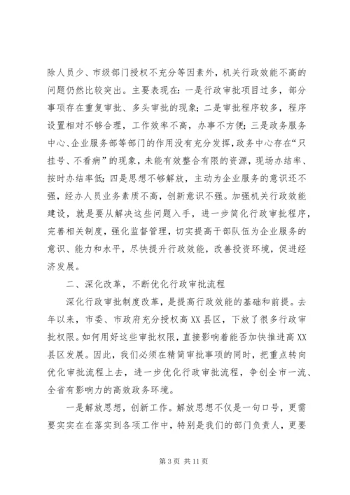 区加强行政效能建设工作会讲话.docx