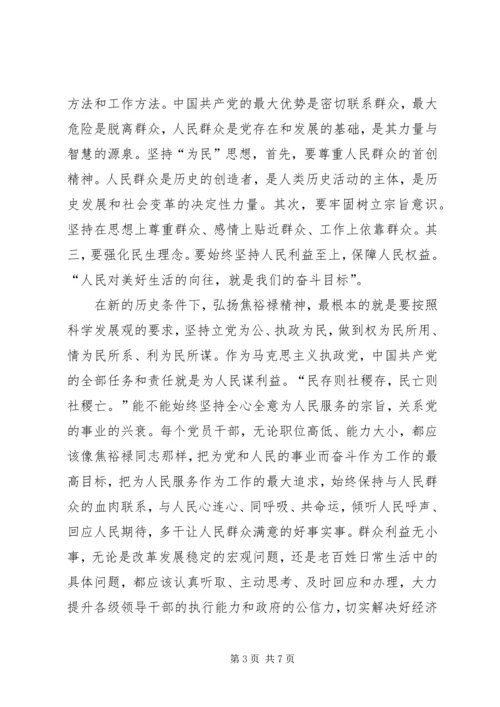 学习弘扬红旗渠精神做为民务实清廉的表率 (4).docx