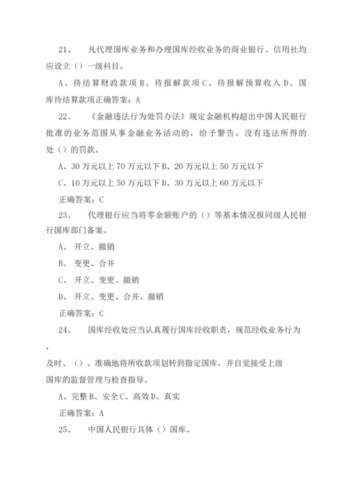 国库知识竞赛题库.docx