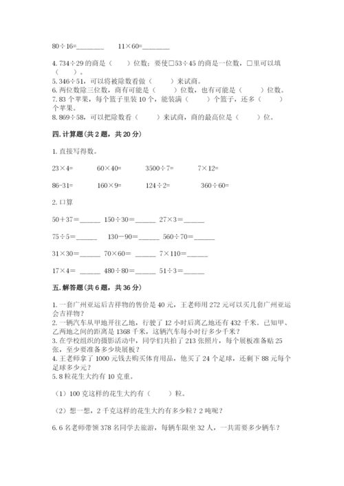 北师大版四年级上册数学第六单元 除法 测试卷精品【突破训练】.docx