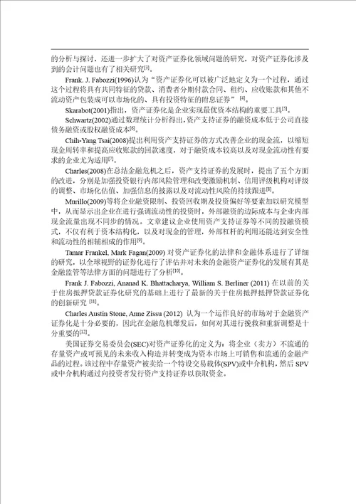 发电企业资产证券化中的价值评估方法研究资产评估专业毕业论文