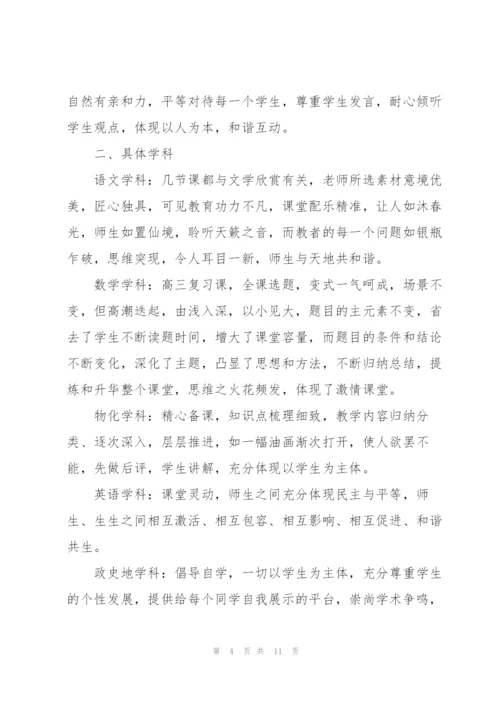 教师学习研修心得体会范文2022.docx