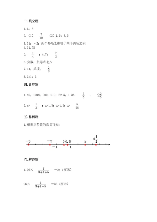 小学六年级下册数学期末测试卷（wod）