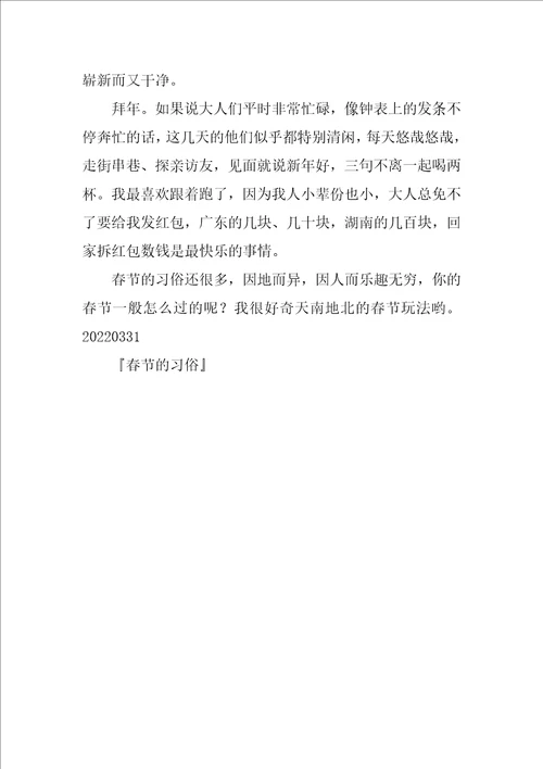 春节的习俗作文600字