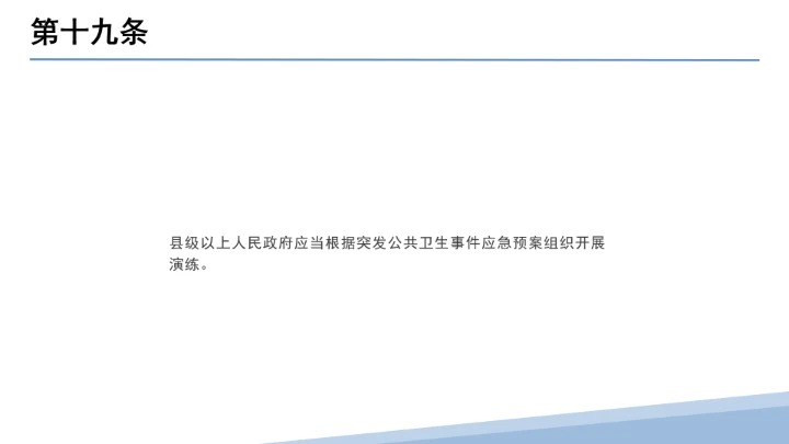 全文学习解读2025年11月1日起施行《中华人民共和国突发公共卫生事件应对法》PPT课件