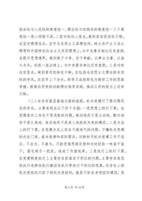 第二批“不忘初心、牢记使命”主题教育专题民主生活会个人剖析材料.docx