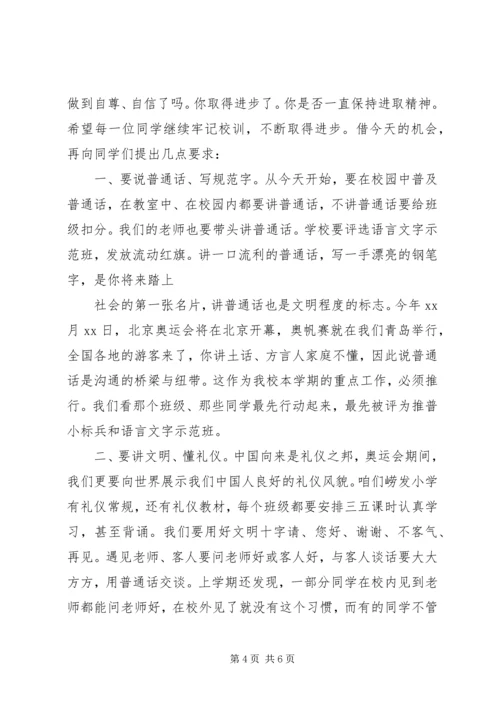 初一开学典礼演讲稿 (3).docx