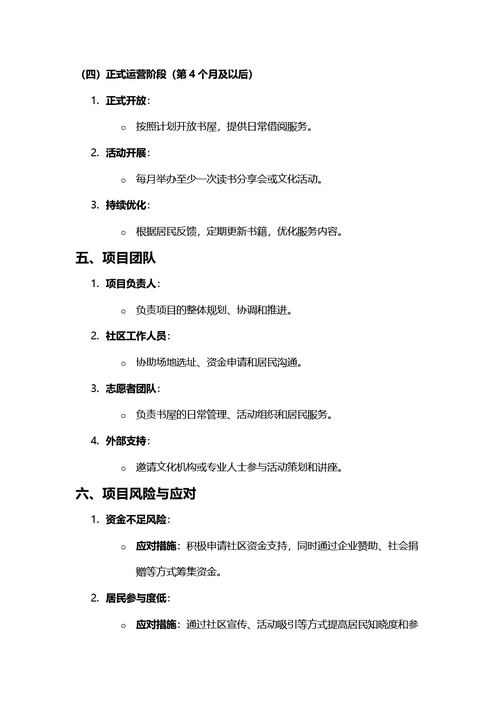 项目计划书
