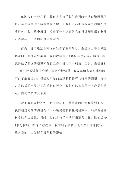 大学生在企业汇报总结