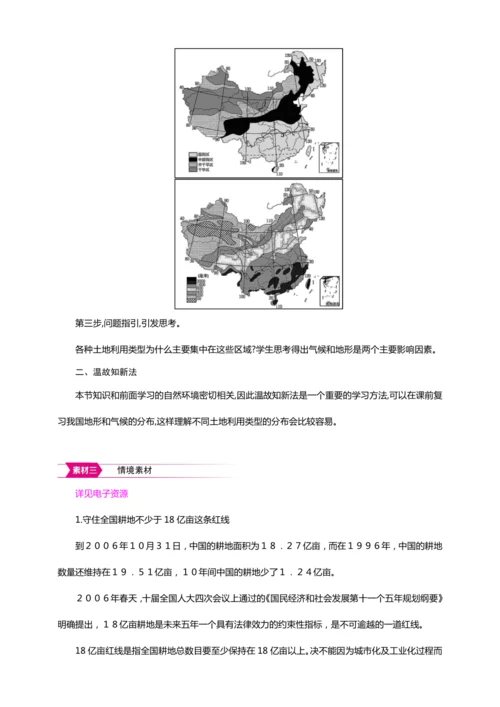 3.2土地资源（教案+素材）-2024秋人教八上地理精简课堂