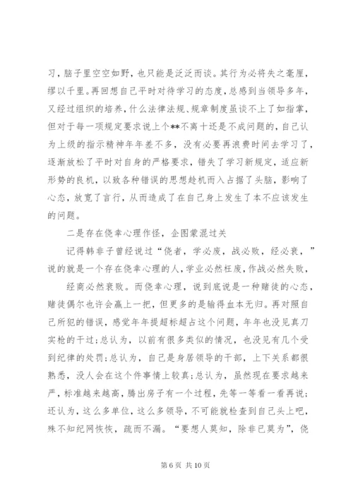 工作贪污受贿检讨书三篇.docx