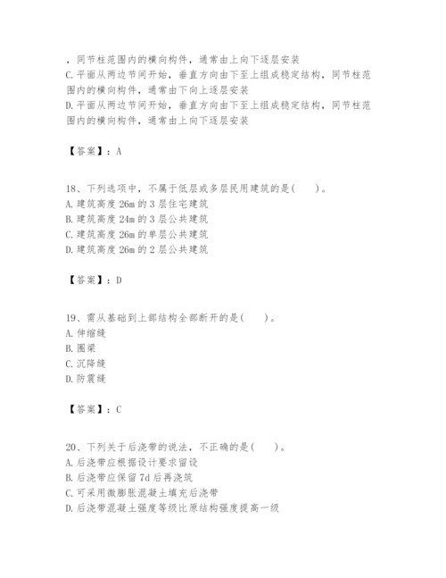 2024年一级建造师之一建建筑工程实务题库含答案【综合题】.docx