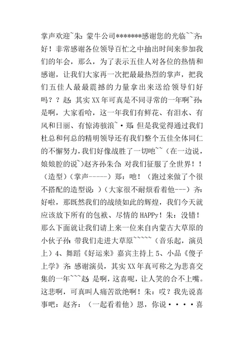 某年XX公司年会主持词