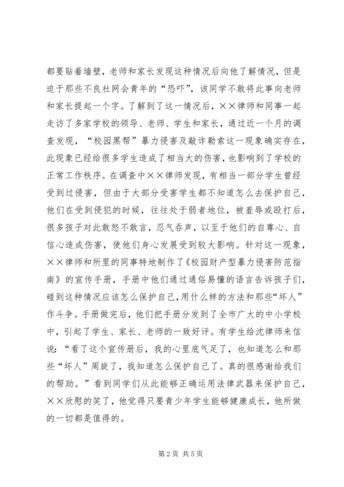 优秀青年志愿者申报材料 (3).docx