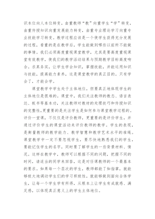 浅谈旅游专业的课堂有效教学论文.docx