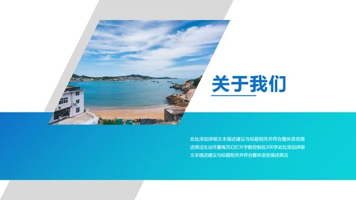 夏日沙滩海边三亚旅游旅行社宣传PPT模板