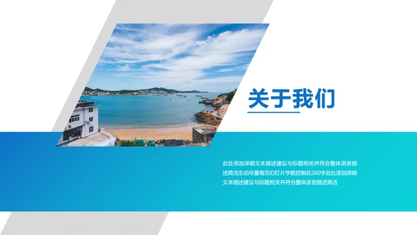 夏日沙滩海边三亚旅游旅行社宣传PPT模板