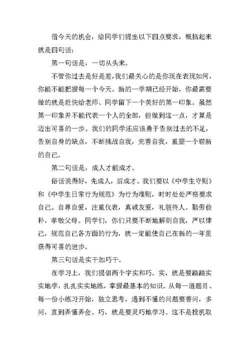 秋季开学典礼校长发言稿