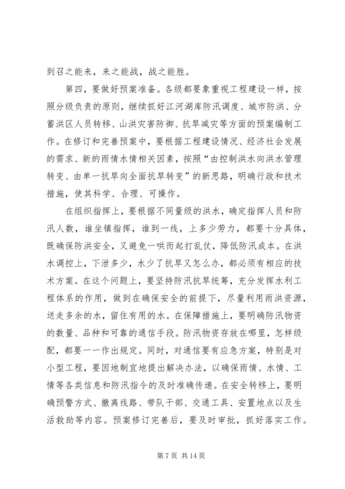 副区长在防汛抗旱工作会议的讲话 (5).docx