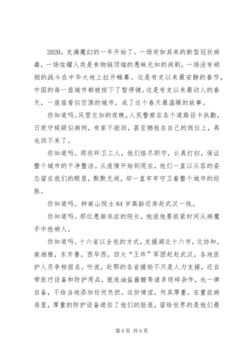 观看《时代新人说对话战疫英雄》思政课心得体会多篇20XX年.docx