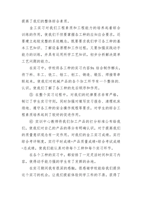 机电金工实习报告.docx