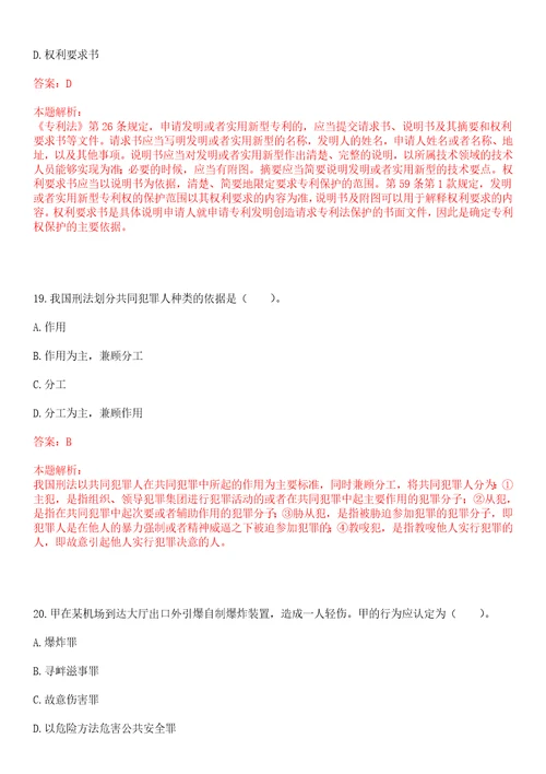 考研考博法硕非法学惠州工程职业学院考研押题卷3套含答案详解II